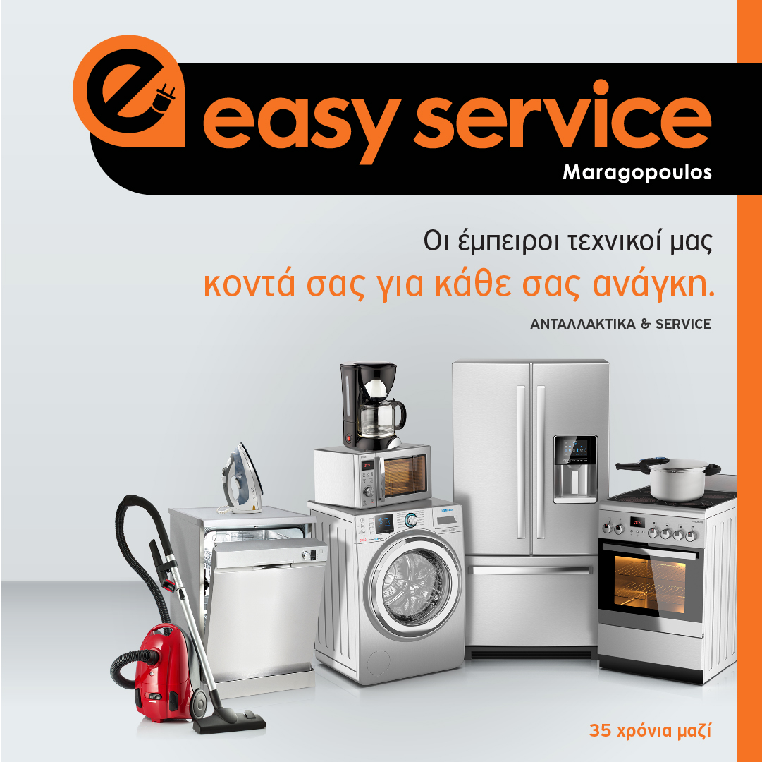 Κάνουμε Service σε όλες τις οικιακές σας συσκευές