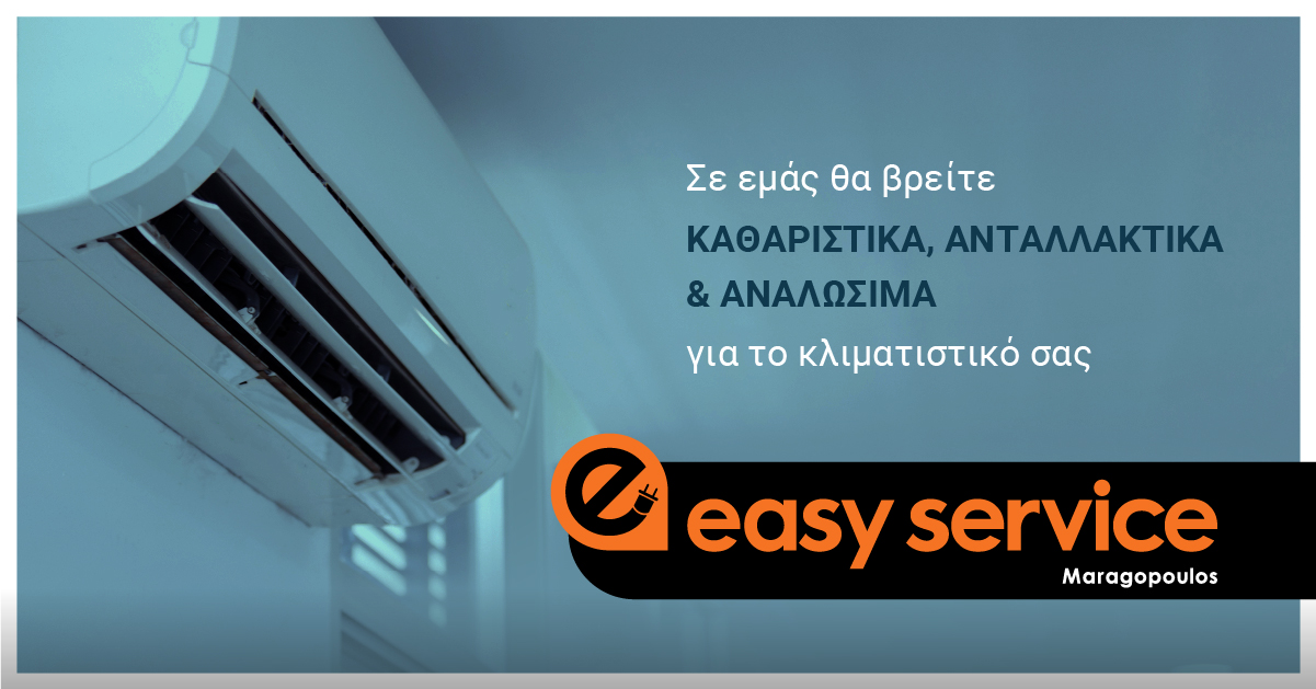 Πως θα κάνουμε το κλιματιστικό μας να δουλεύει σαν καινούργιο; 